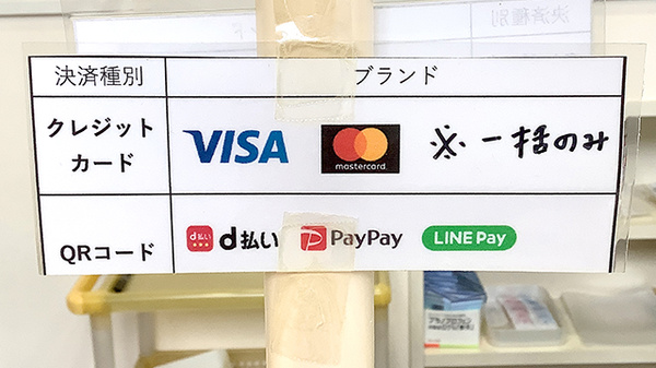 クレカ/スマホ決済対応