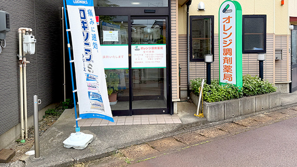 オレンジ調剤薬局の入口