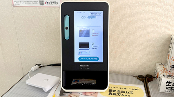 くにい調剤薬局のオンライン資格確認