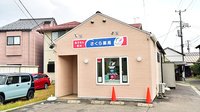 さくら薬局(新潟県)の外観