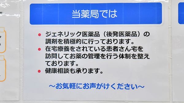さくら薬局(新潟県)の対応サービス一覧