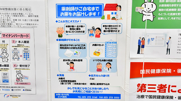 さくら薬局(新潟県)の在宅対応