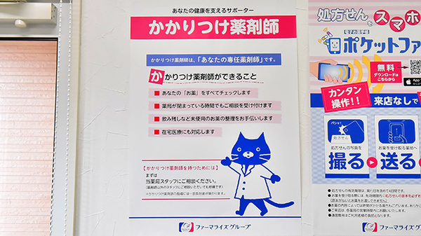 さくら薬局(新潟県)のかかりつけ薬局対応