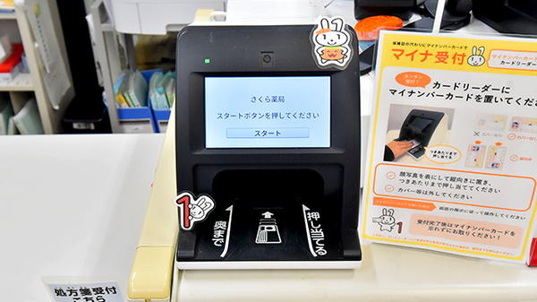 さくら薬局(新潟県)のオンライン資格確認