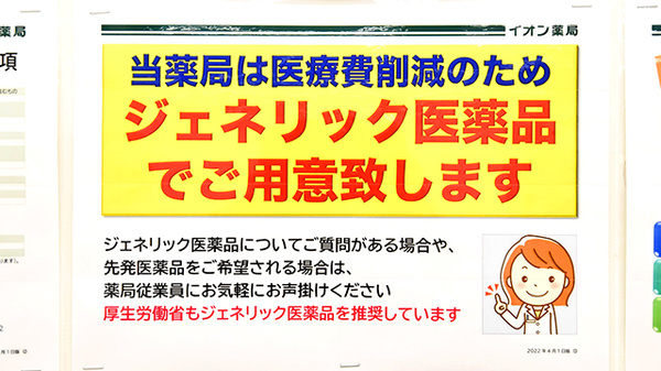 イオン薬局長岡店のジェネリック対応
