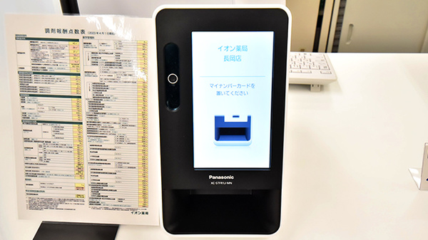 イオン薬局長岡店のオンライン資格確認