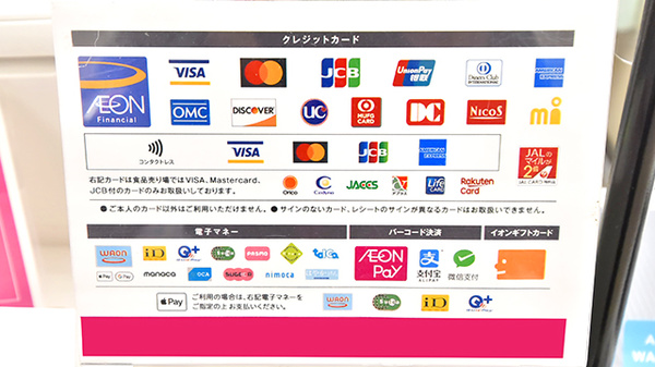 イオン薬局長岡店のクレカ/電子マネー/スマホ決済対応