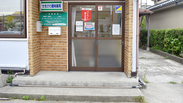 せきかわ調剤薬局の入口