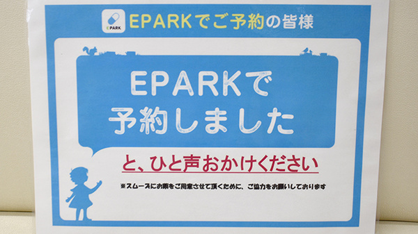 せきかわ調剤薬局のネット受付対応