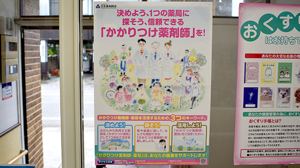 せきかわ調剤薬局のかかりつけ薬局対応