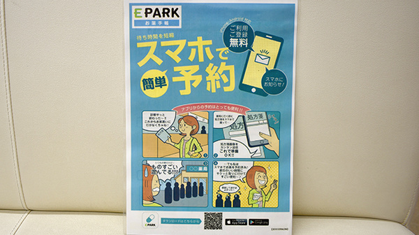 せきかわ調剤薬局の電子お薬手帳対応