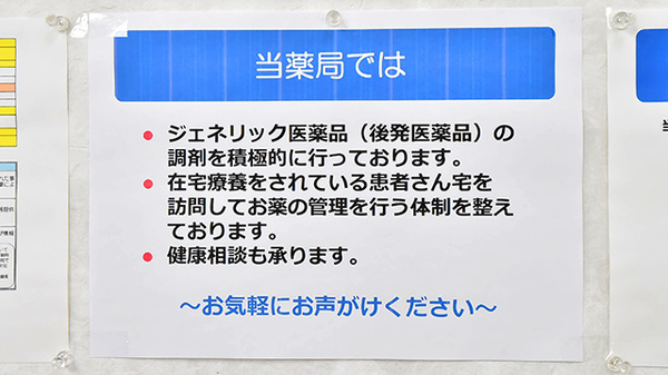 ついじ調剤薬局の対応サービス一覧