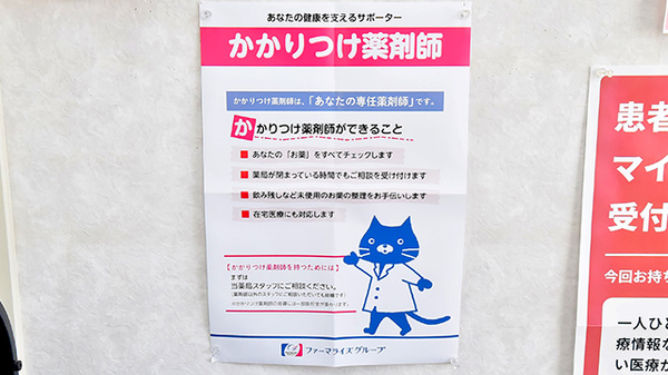 ついじ調剤薬局のかかりつけ薬局対応