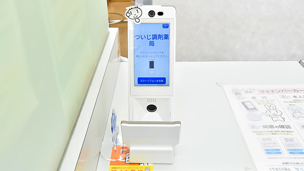 ついじ調剤薬局のオンライン資格確認