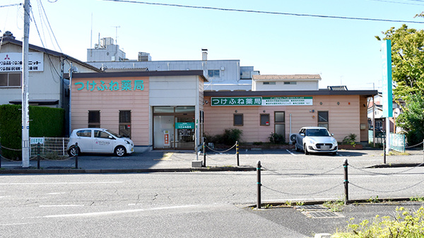 つけふね薬局の外観