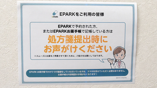 つけふね薬局のネット受付対応
