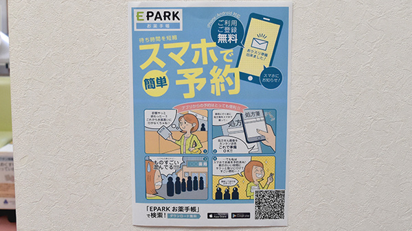 つけふね薬局の電子お薬手帳対応