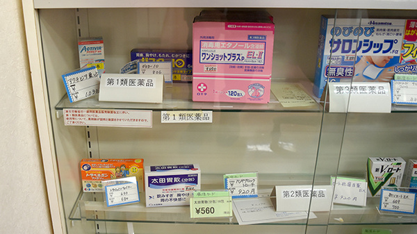 つけふね薬局の一般医薬品