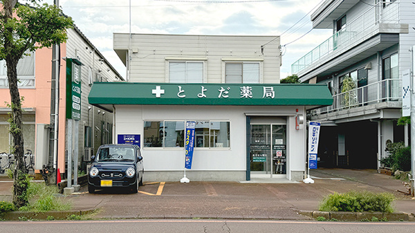 とよだ薬局の外観