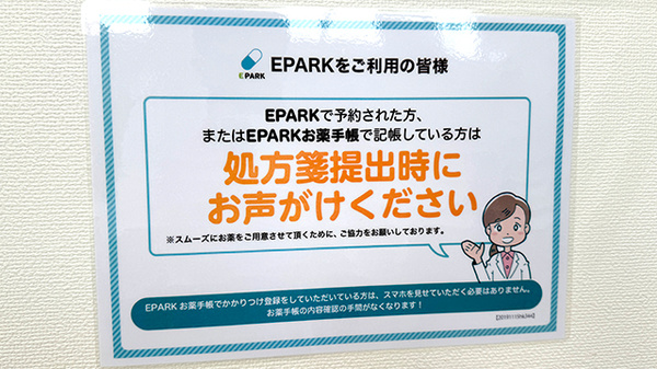 とよだ薬局のネット受付対応