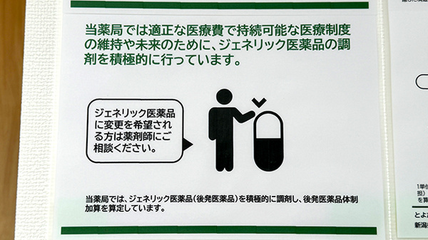 とよだ薬局のジェネリック対応