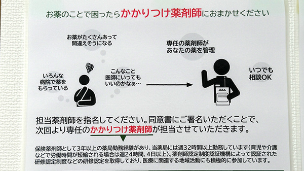 とよだ薬局のかかりつけ薬局対応