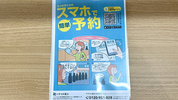 とよだ薬局の電子お薬手帳対応