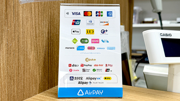 とよだ薬局のクレカ/電子マネー/スマホ決済対応