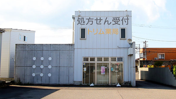 トリム薬局 春日新田店の外観