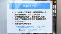 トリム薬局 春日新田店の対応サービス一覧