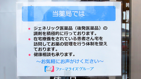 トリム薬局 春日新田店の対応サービス一覧