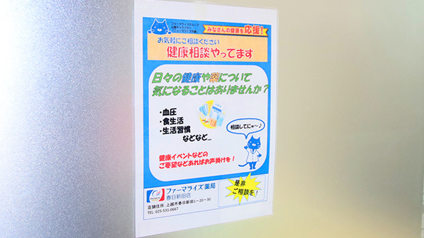トリム薬局 春日新田店の相談対応