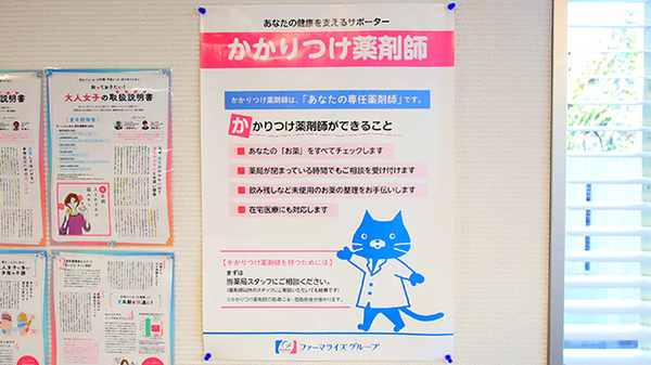トリム薬局 春日新田店のかかりつけ薬局対応