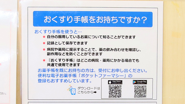 トリム薬局 春日新田店のお薬手帳