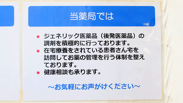 トリム薬局 新井店の対応サービス一覧