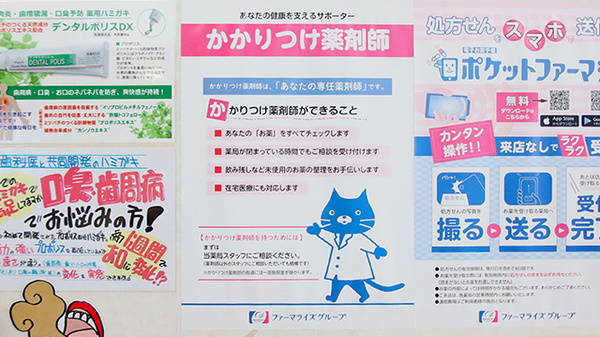 トリム薬局 新井店のかかりつけ薬局対応