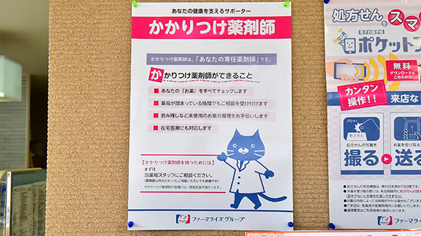 トリム薬局　新発田店のかかりつけ薬局対応