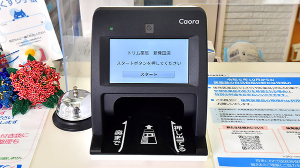 トリム薬局　新発田店のオンライン資格確認
