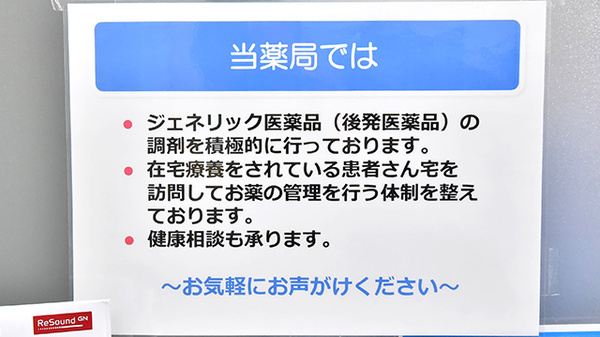 トリム薬局 湯沢店の対応サービス一覧