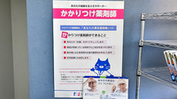 トリム薬局 湯沢店のかかりつけ薬局対応
