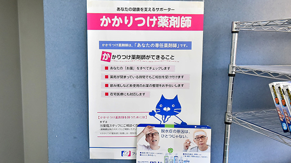トリム薬局 湯沢店のかかりつけ薬局対応