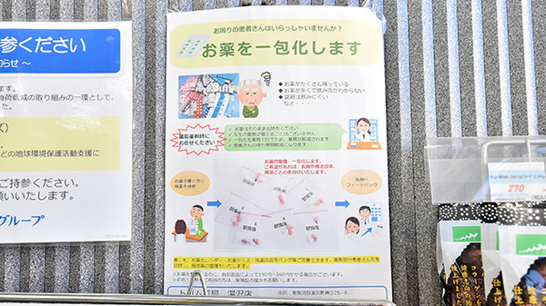 トリム薬局 湯沢店の一包化対応