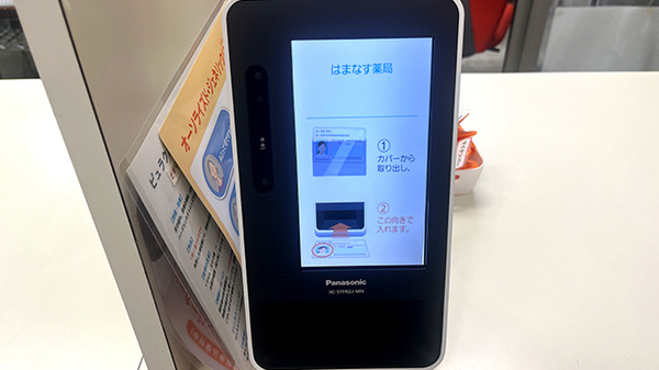 オンライン資格確認