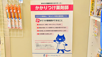 ファーマライズ薬局　十日町店のかかりつけ薬局対応