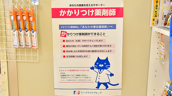 ファーマライズ薬局　十日町店のかかりつけ薬局対応