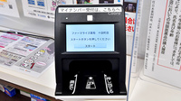 ファーマライズ薬局　十日町店のオンライン資格確認