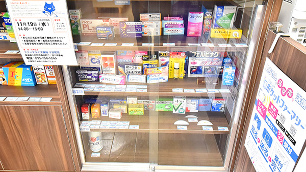 ファーマライズ薬局　十日町店の一般医薬品