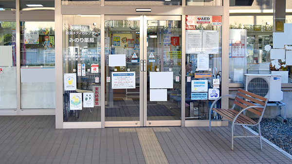 みのり薬局の入口