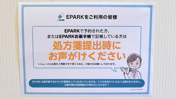 みのり薬局のネット受付対応