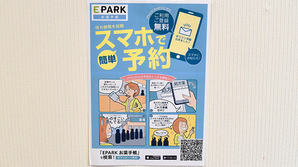 みのり薬局の電子お薬手帳対応